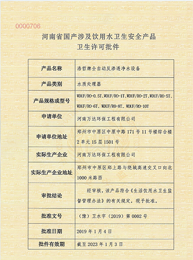 jinnian金年会河南净水设备