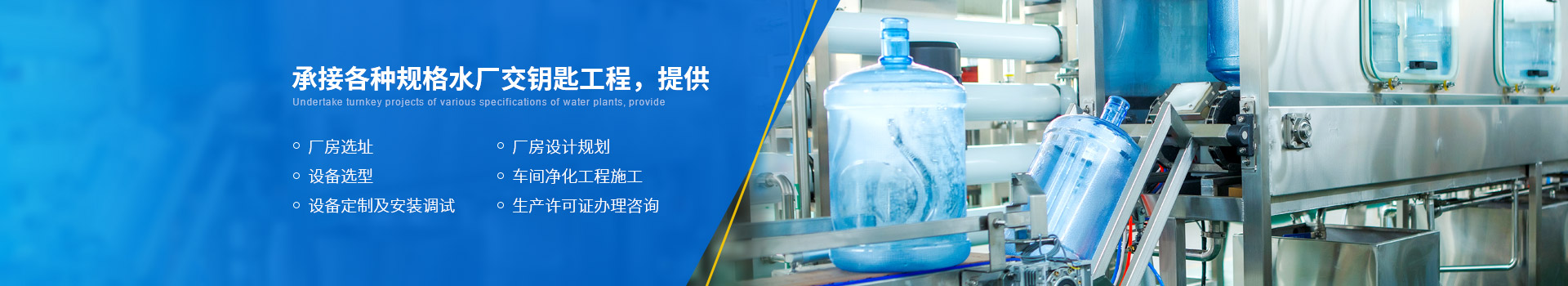 jinnian金年会桶装水设备